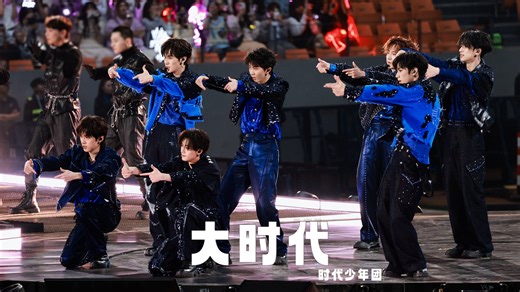 【时代少年团】4K超高清舞台 「大时代」丨20240503 时代少年团楼间楼重庆演唱会 高清4K直拍focus