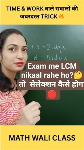 Ultimate Time and Work Trick | Solve Question in 5 Seconds I Math Wali Class #timeandwork #shorts