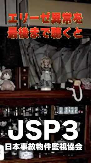 【Japan Stigmatized Property Monitoring Association 3】What Happens If You Listen to Fur Elise Unti...