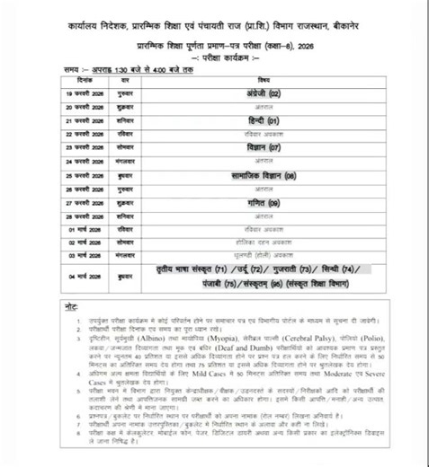 Class 8 board exam time table 2026 । #class8 #boardexam