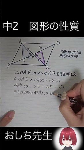 【中2 合同証明】平行四辺形の性質 #数学