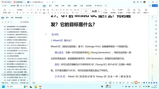 JVM中，G1的Mixed GC是什么？何时触发？它的目标是什么？