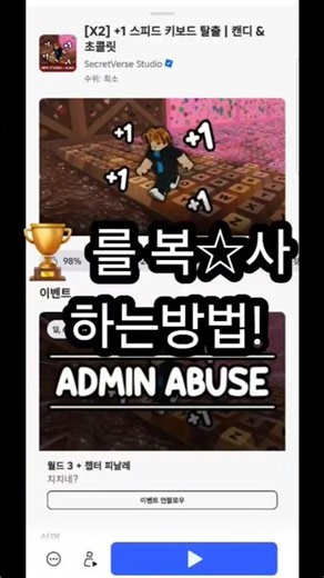 스피드 키보드탈출 트로피를 복사하는 방법! #게임 #로블록스 #roblox #로블 #꿀팁 #스피드키보드탈출