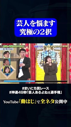 【カーネーション】先輩か後輩か分からない#神速49秒 #お笑い #芸人 #あるある ＃最速 #まい賞 #おすすめバラエティ #49秒グランプリ #shorts