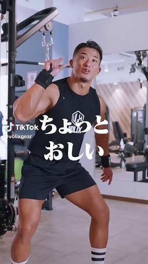 みなさんはオーバーヘッドエクステンションどのようにされてますか？ 今回は持田選手がオーバーヘッドエクステンションを伝授！ 次はどの種目の解説をやって欲しいかコメントしてね！ #volix #持田教利 #トレーニング
