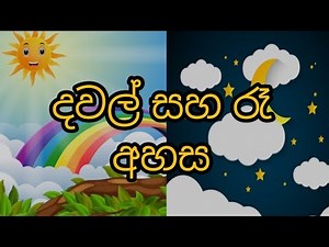 දවල් සහ රෑ අහස|day and night sky| hand work| අත් වැඩ😊🎨🖌️