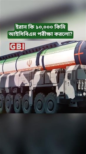 Did Iran Test a 10,000 km ICBM?