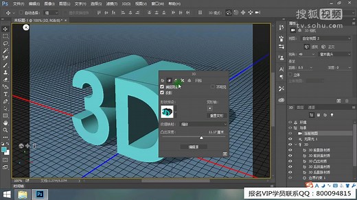 PS教程：PS3D功能综合使用