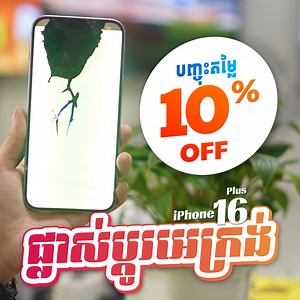 568K views · 789 reactions | សេវាកម្មផ្លាស់ប្តូរអេក្រង់ Original...