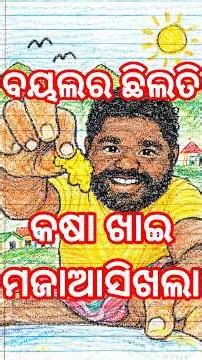 ବୟଲର କଷା ଖାଇ ମଜା ଆସିଗଲା🤤 #foodblogger #viralvideo #villagelife #cookingvlog #viralvideo #ytshorts