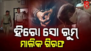 14K views · 214 reactions | Bargarh News #ଗିରଫ_ହେଲେ_ହିରୋ_ସୋ_ରୁମ_ମାଲିକ_ଆକାଶ_ଅଗ୍ରୱାଲ #odisha #odishanews #latestnews #breakingnews #BargarhNews #AkashagrawalArrested #bargarhpolice #reporterstoday https://youtu.be/pW1eurGZqig | Reporters Today | Facebook