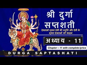 Durga Saptashati Chapter 11 | दुर्गा सप्तशती संपूर्ण अध्याय 11 | Complete Lyrics