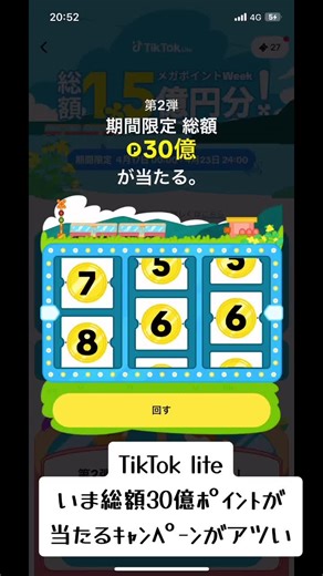 ｷｬﾝﾍﾟｰﾝがアツい！#総額30億ﾎﾟｲﾝﾄ#暑い #キャンペーン #おすすめ#最後まで見て #コメントください #シェア