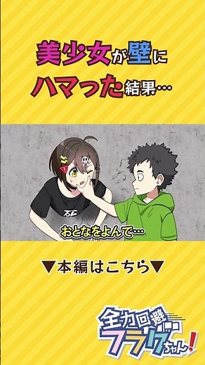 A beautiful girl gets stuck in a hole in the wall... #shorts #plotanime