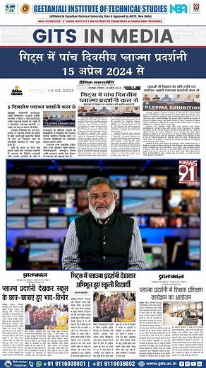 Don't miss out on the Plasma Exhibition at GITS! ⚡️ Tomorrow is the last day to explore cutting-edge plasma technology advancements. Dive into the future of science and gain valuable insights. Join us at 9:30 AM for an inspiring program and exhibition tour. Your presence will make a difference! #ScienceForward #PlasmaExhibition #Innovation | Geetanjali Institute of Technical Studies