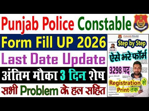 Punjab Police Form Fill 2026 - Punjab Police Constable Form Fill Up 2026 - Ka Form Kaise Bhare