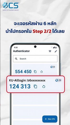 Access MY-KU using the "Step 2 Code" to enhance account security with Google Authenticator. #ocsku