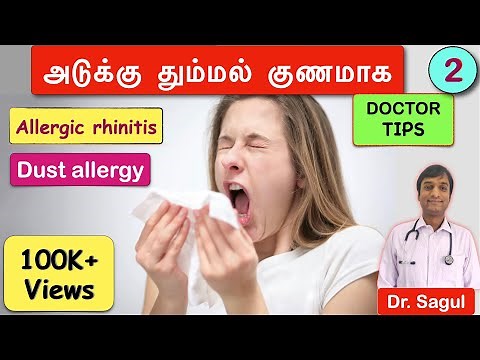 அடுக்குத் தும்மல் & அலர்ஜி முற்றிலும் குணமாக | Allergic rhinitis treatment in TAMIL