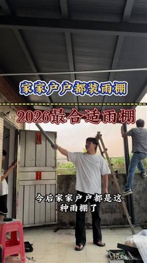 2026最合适雨棚#户外遮阳棚#雨棚安装#长城瓦雨棚 #铝合金长城瓦