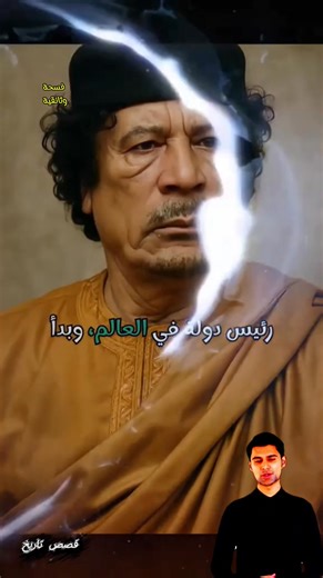 788K views · 8.1K reactions | هكذا وصل معمر القذافي لحكم ليبيا #مشاركة #backtoschool #freshmanyear #collegelife #schoolmemories #education #universitylife #jiniorhgh #studentlife #highschool #brainteaser | فسحة وثائقية documentary Space | Facebook