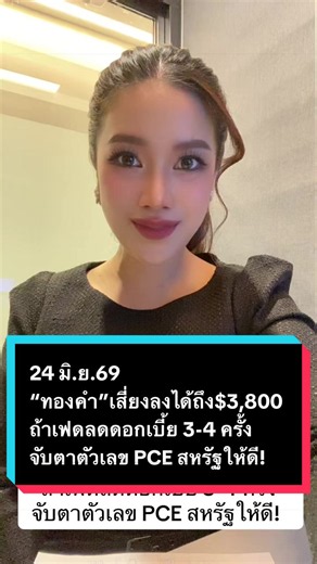 ทองคำ ลงใกล้สุดทางแล้วจริงหรือ? 3,800 จะได้เห็นจริงดิ? #gold #ทองคำ #usa #investment #update