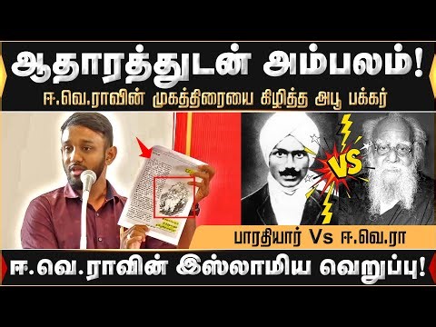 ஈ.வெ.ராவின் இஸ்லாமிய வெறுப்பு! திராவிட நாடு கோரிக்கை...பசிக்கும்வரை உண்ணாவிரதம் ..கருணாநிதி பிளான்