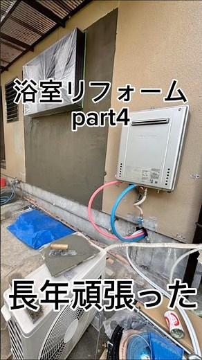 寒かったタイル風呂がここまで変わるとは…【浴室リフォームPart4】 #浴室リフォーム#TOTOサザナ#断熱窓#給湯器交換#熊本リフォーム#クレサヒロ