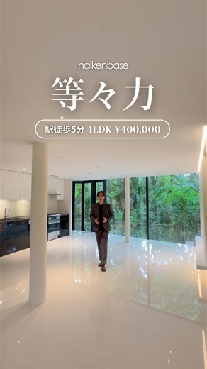 【賃貸】等々力駅5分｜等々力渓谷の緑を一望できる80㎡超の1LDK 🌲🌳 _______________________________ コメント欄に「詳細」のコメントいただければ、DMにて資料をお送りいたします📩 _______________________________ デザイン性の高い人気物件のチェックは → @naikenbase Comment “Details,” and we’ll DM you the info! English service available 🌐 [For Rent] 5 min from Todoroki Sta. | 80㎡ 1LDK with Stunning Views of Todoroki Valley 🌲🌳 #内見 #デザイナーズ #ルームツアー #soho #賃貸マンション