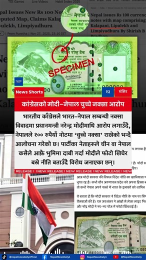 Indian Congress Accuses PM Modi of Causing Nepal to Print New Map on 100-Rupee Note