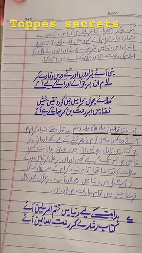 Urdu paper presentation 2nd year boardexam || Board topper Urdu paper || How to full marks in urdu