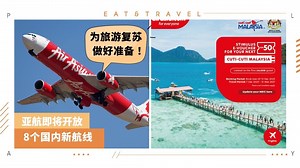 News I AirAsia 推动国内旅游业！即日起可申请RM50电子惠卷！