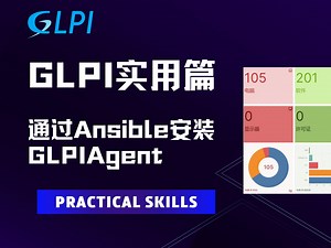 通过Ansible安装GLPI Agent