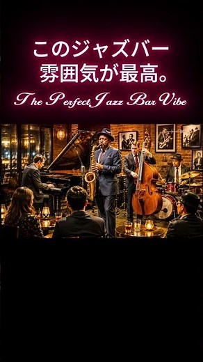 この雰囲気、ずっと居たい。 | Smooth Jazz Club Vibes #jazz