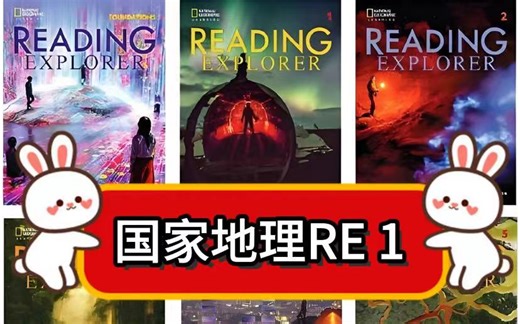 RE.1级中教精讲课程【全60集中教精讲课第三版Reading Explorder Foundation全套资源】(含学生 教师用书 视频 音频)