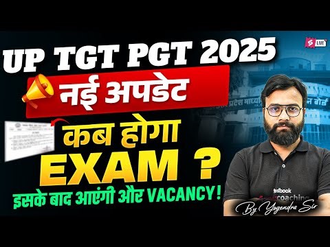 UP TGT EXAM DATE 2025 | UP TGT PGT LATEST UPDATE | UP TGT PGT NEW EXAM DATE BY YOGENDRA SIR