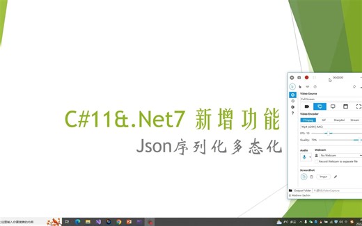 C#11&.Net7 新功能：Json序列化反序列化实现多态