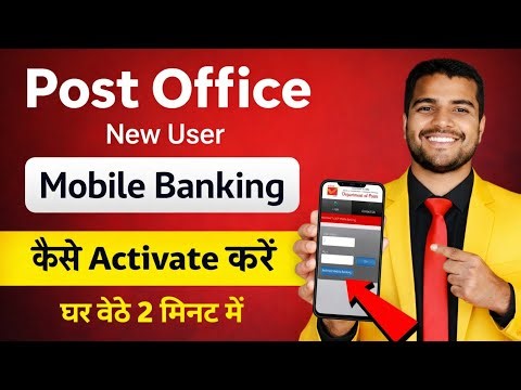 POST Office Mobile Banking Activation घर बैठे | Post Office Mobile Banking Login Kaise Kare