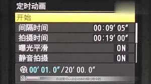 视频详解相机说明书：尼康D850教程——4K定时动画如何拍摄？