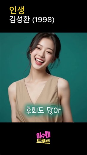 인생 (김성환, 1998) | 비틀즈와도 바꾸지 않는 아름다운 우리노래 |