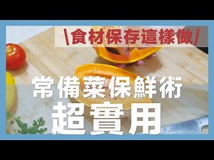How to store vegetables in the fridge vol.3｜waja蛙家
