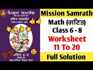 mission Samrath math | mission Samrath math worksheet | mission samarth math book pseb