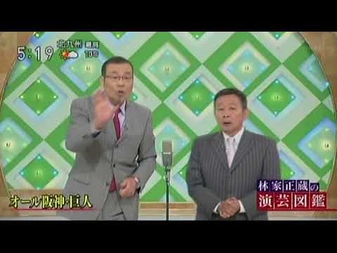 Manzai Hanshin Kyojin 180215
