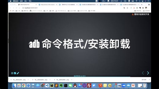 adb 安装卸载应用