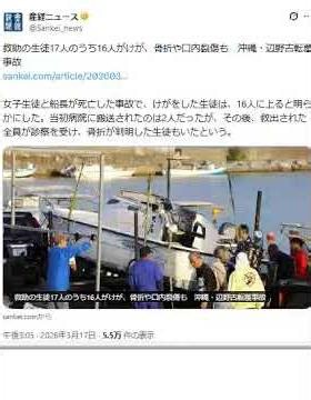 救助の生徒17人のうち16人がけが、骨折や口内裂傷も 沖縄・辺野古転覆事故