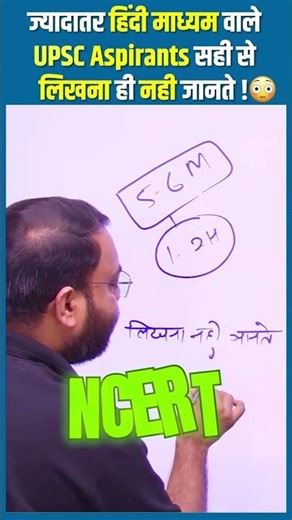 Hindi Medium UPSC Aspirants Answer Writing me Weak Kyun?