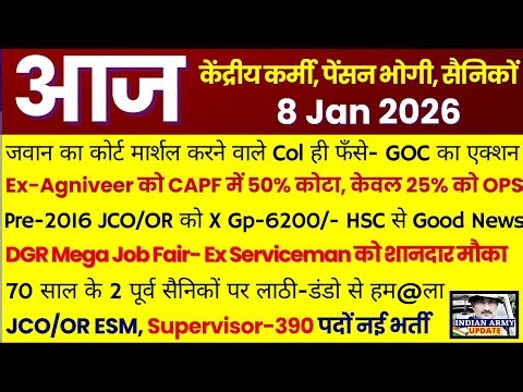 GOC का Col पर एक्शन, जवान के कोर्ट मार्शल का मामला | Pre-2016 JCO/OR को X Gp -6200/ HSC से गुड न्यूज