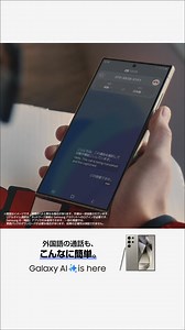 Galaxy Galaxy AIのリアルタイム通訳で外国語の通話もカンタンにAIのAI編集サジェストで写真の影もカンタン消去 | SamsungJapan