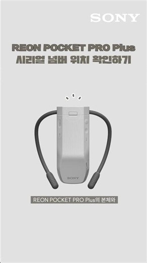 [Tutorial] How to check the serial number on your REON POCKET PRO Plus! #shorts