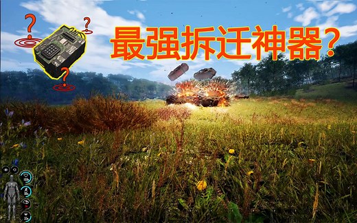 《人渣（SCUM）》C4炸药的威力效果实验