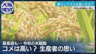 Rethinking Food Costs as Farmers Struggle to Earn a Living